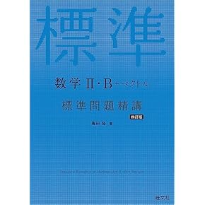 Amazon.co.jp: 数学 - 高校教科書・参考書: 本